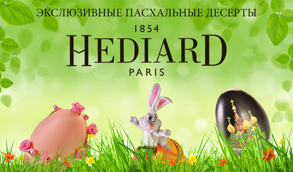 Традиционный пасхальный стол в Hediard
